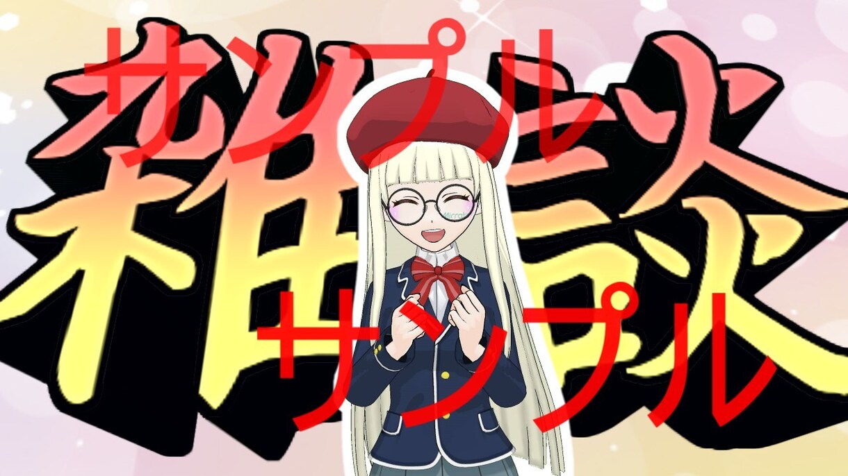 ゲームクリップ等Youtube用動画編集をします Aviutlを使います。プロでは無いので｢安さ｣で勝負です。 イメージ2