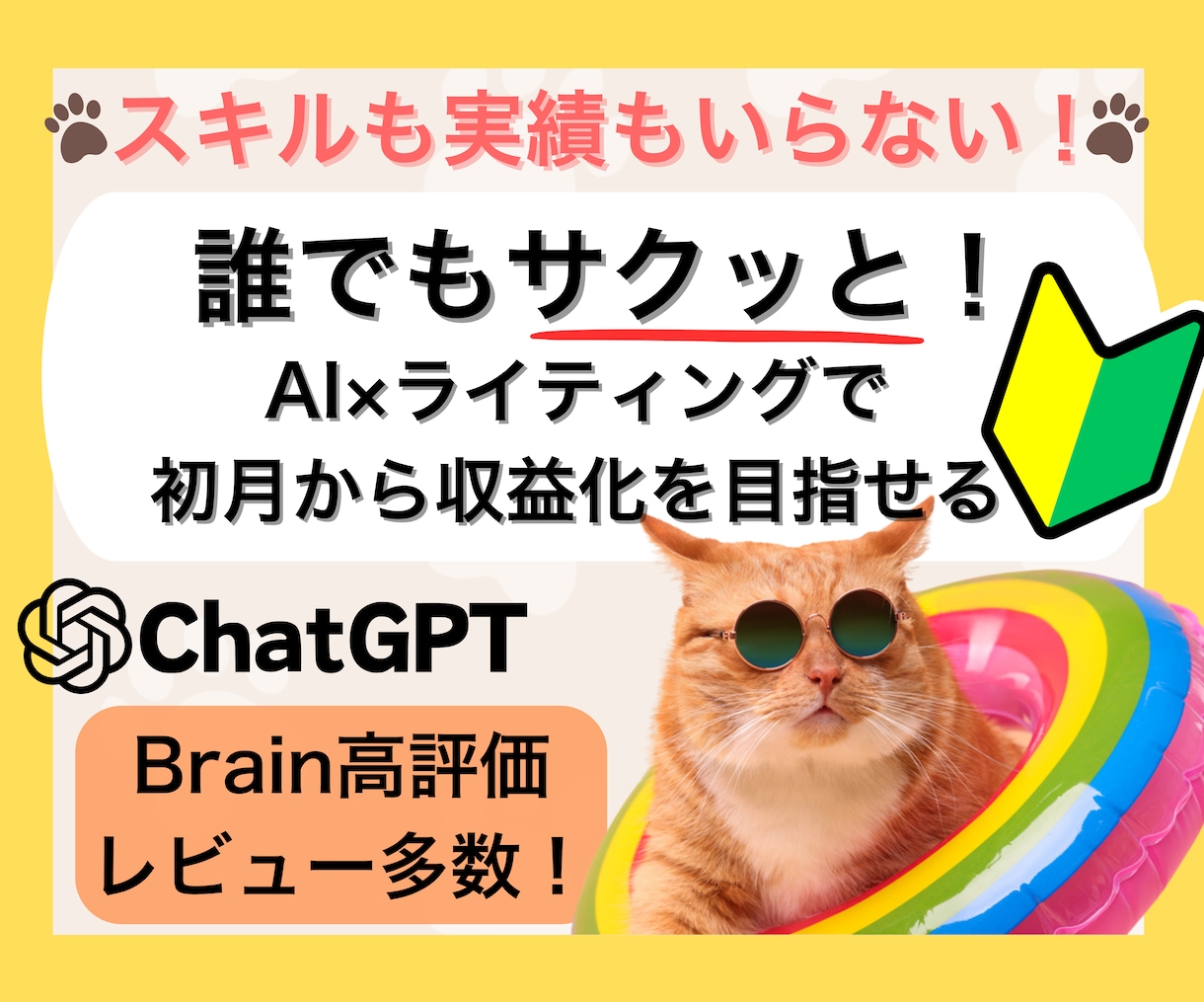 今話題のAIライティングで初心者が稼ぐ方法教えます 時間なし・スキルなし・実績なしでも問題なし！簡単作業でOK！ イメージ1