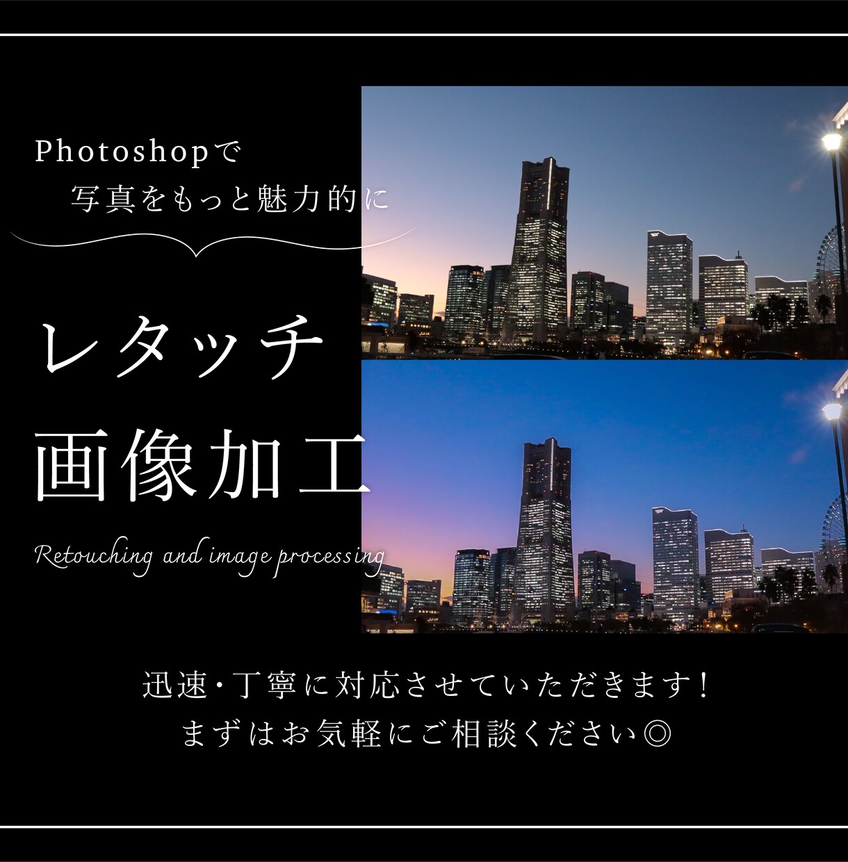 Photoshopでレタッチ・画像加工します Webサイトやチラシなどに使う写真をもっと魅力的に◎ イメージ1