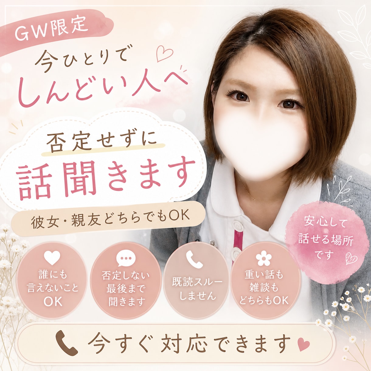 まだ火曜？ひとりでしんどい人へ話聞きます 彼女・親友対応OK。誰にも言えないことも安心して話そ？ イメージ1