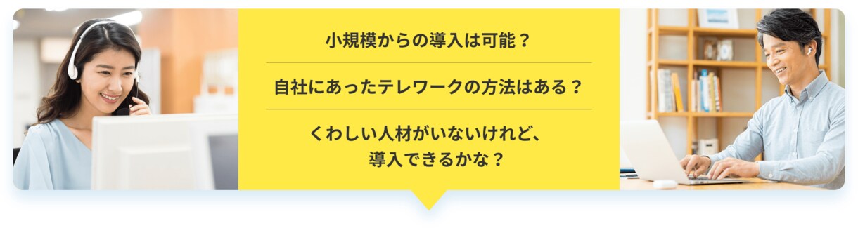 テレワーク導入サポート承ります PCサポート実績多数のMonoblogに是非ご依頼ください！ イメージ1