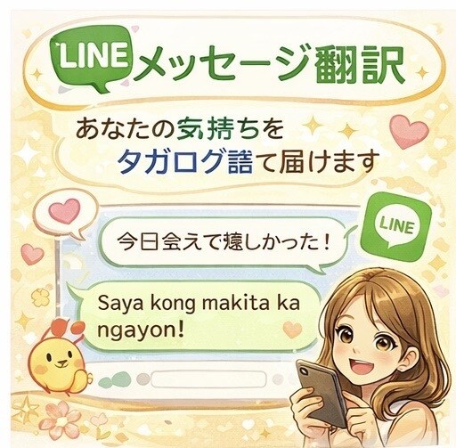 フィリピン恋人とのLINE翻訳します タガログ語や英語のメッセージ翻訳 イメージ3