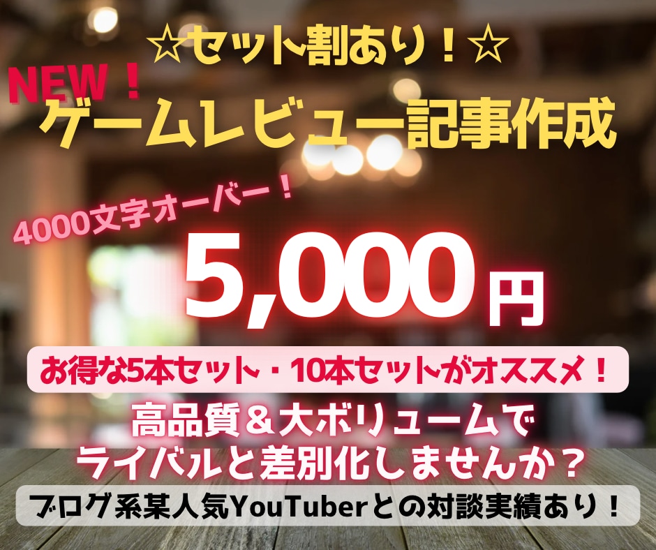 ゲームレビューならお任せ！高品質記事を作成致します WP入稿無料！キーワード、構成、SEO対策も丸ごとお任せ！ イメージ1