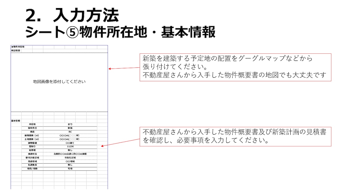木造新築用30年、事業計画書フォーム販売します 銀行融資に成功した。事業計画書フォーム販売Excel イメージ3