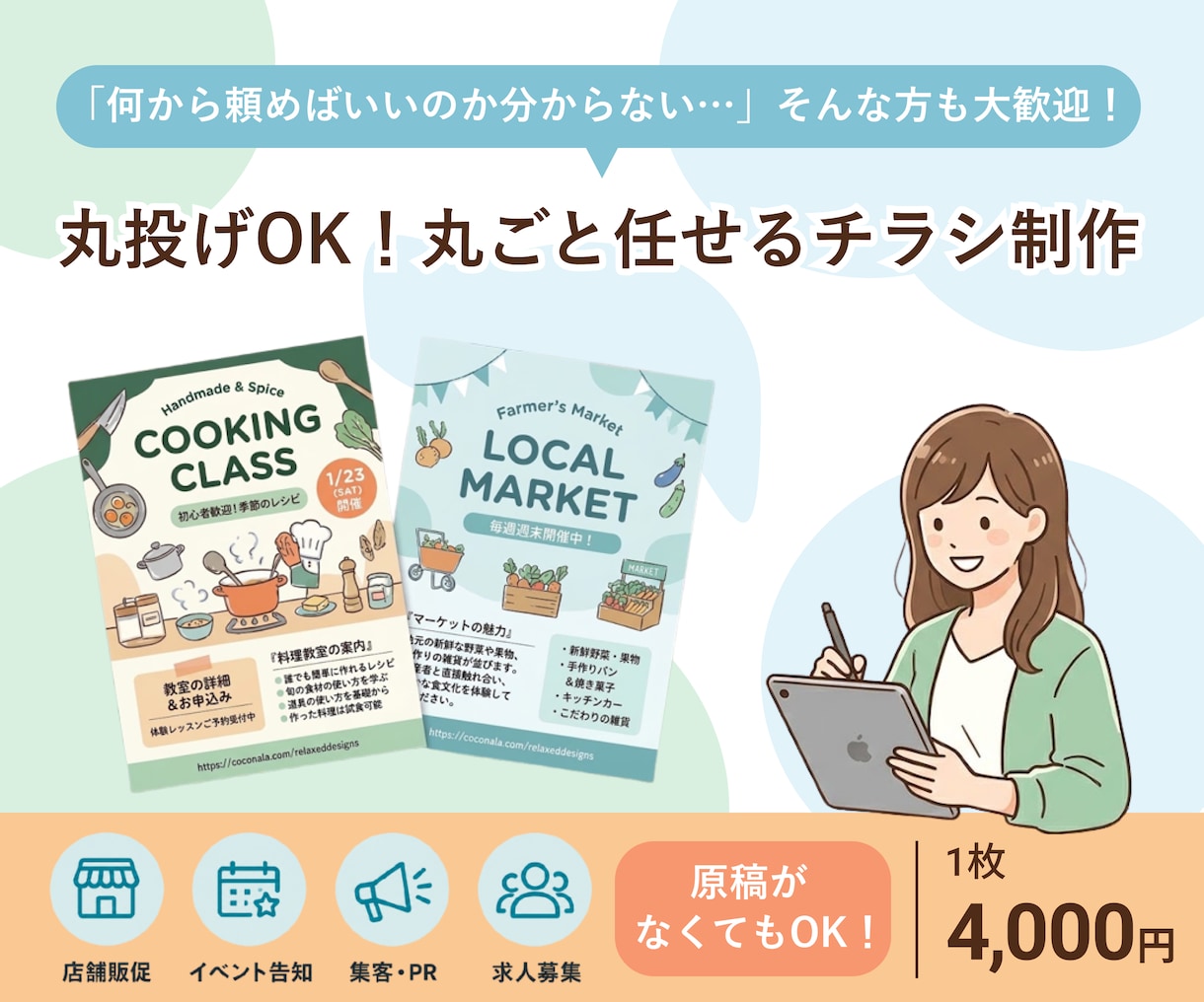 目的に合わせて伝わるチラシ・フライヤー制作します 原稿がなくてもOK！構成から相談できるチラシ・フライヤー イメージ1