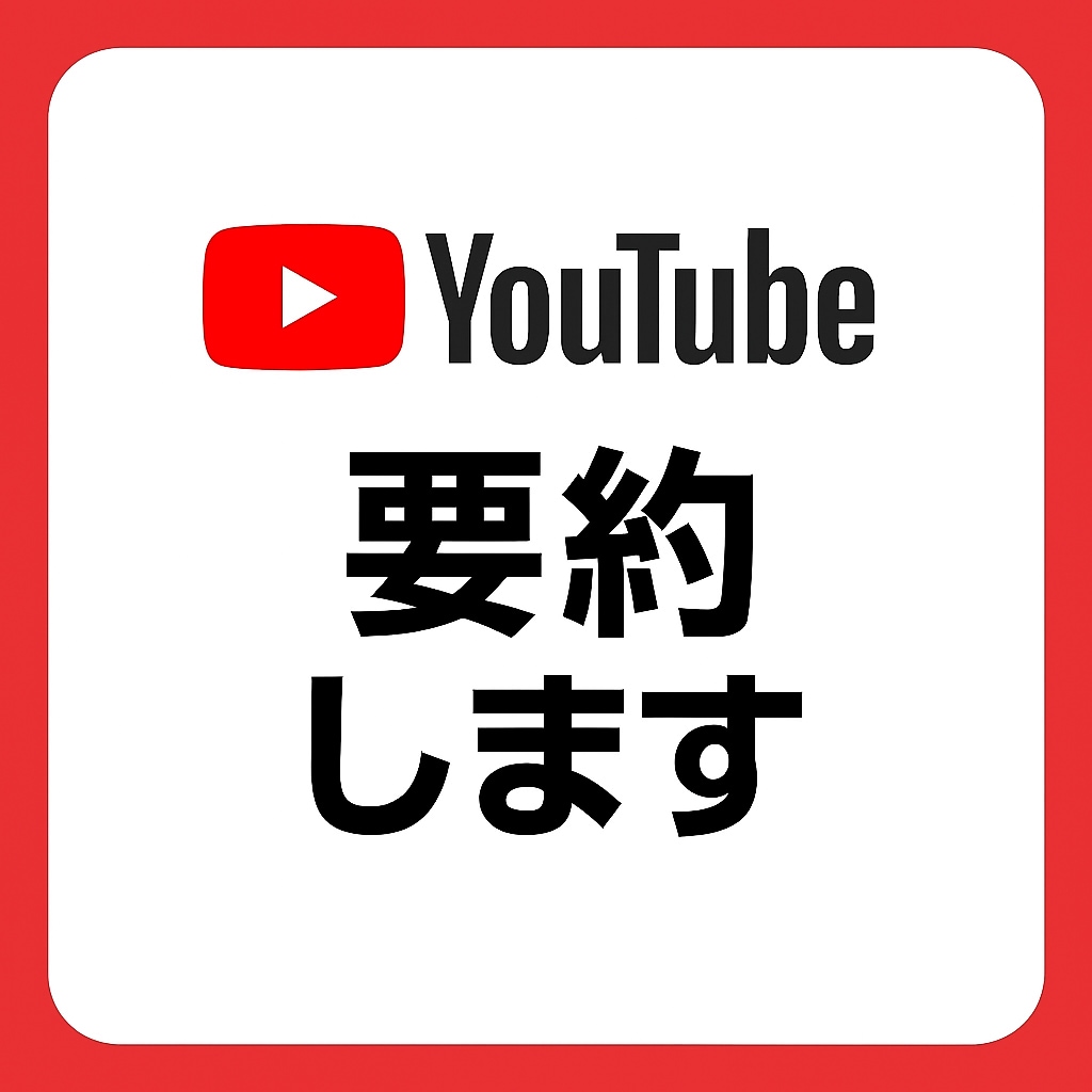 YouTubeをAIで要約します NotebookLMが動画の要点を凝縮。忙しいあなたへ。 イメージ1