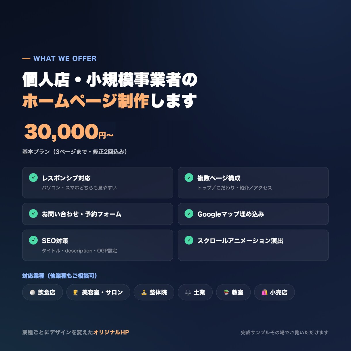 個人店・小規模事業者のホームページ制作します 基本プラン30,000円〜／完成サンプルをご覧いただけます イメージ2