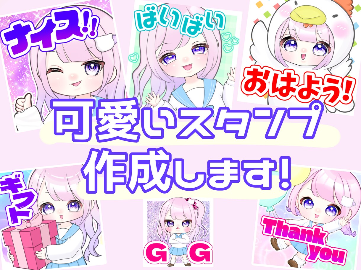 YouTube等の可愛い配信スタンプを描きます あなただけの可愛い配信スタンプ作成します！ イメージ1
