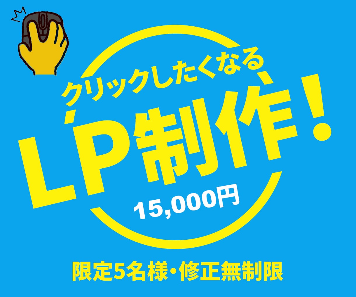 事前分析込み。クリックしたくなるLPを制作します 高品質、迅速、丁寧な対応で初めての方でも安心のサービスを提供 イメージ4