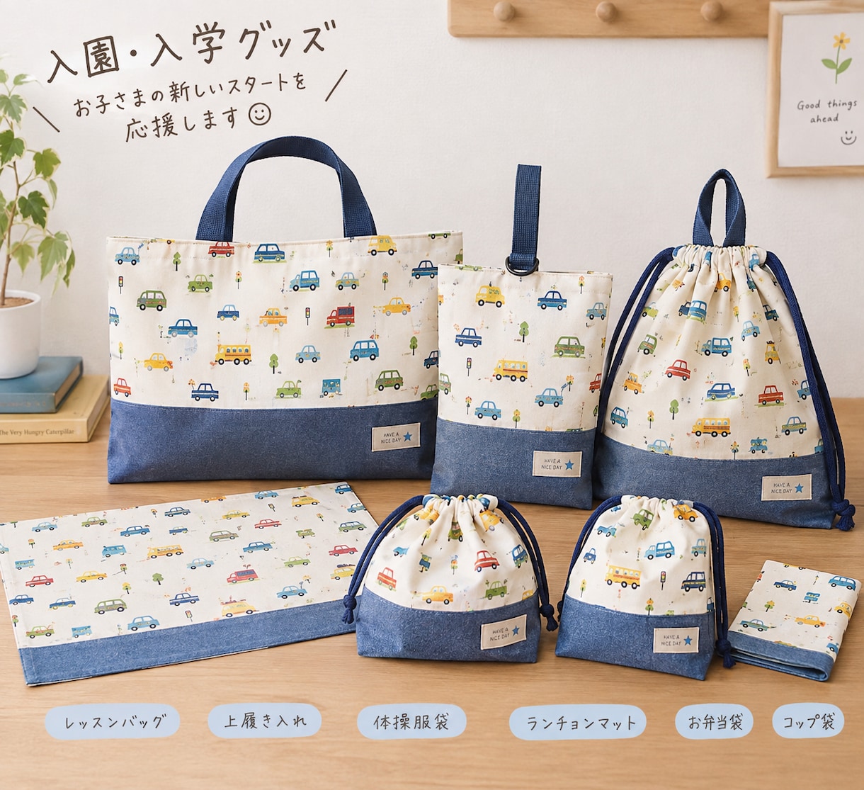 入園・入学グッズなどの縫製代行を承ります 丁寧で丈夫、既定サイズにも柔軟対応 イメージ1
