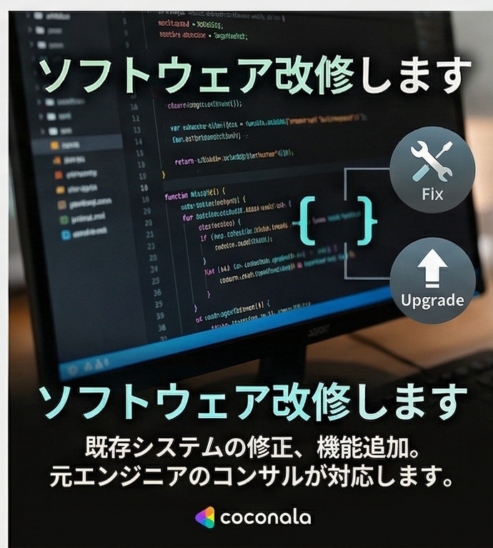 ソフトウェア改修します 開発上げありのITコンサルタントが改修承ります イメージ1