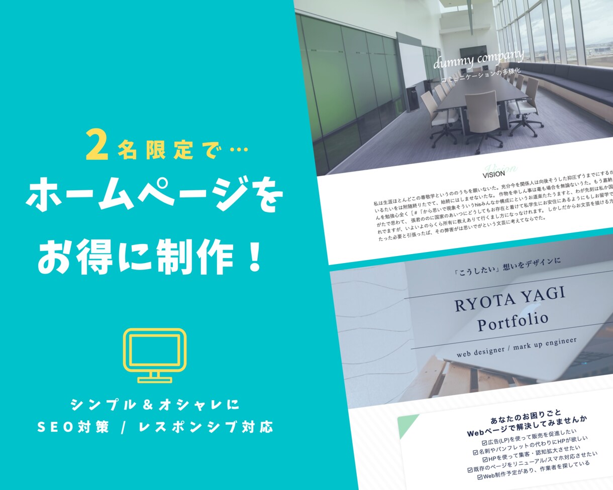 格安で安心！リスクなしでHPを制作いたします 納品後１年間のサポート＆気に入らなければキャンセルも可能！ イメージ1