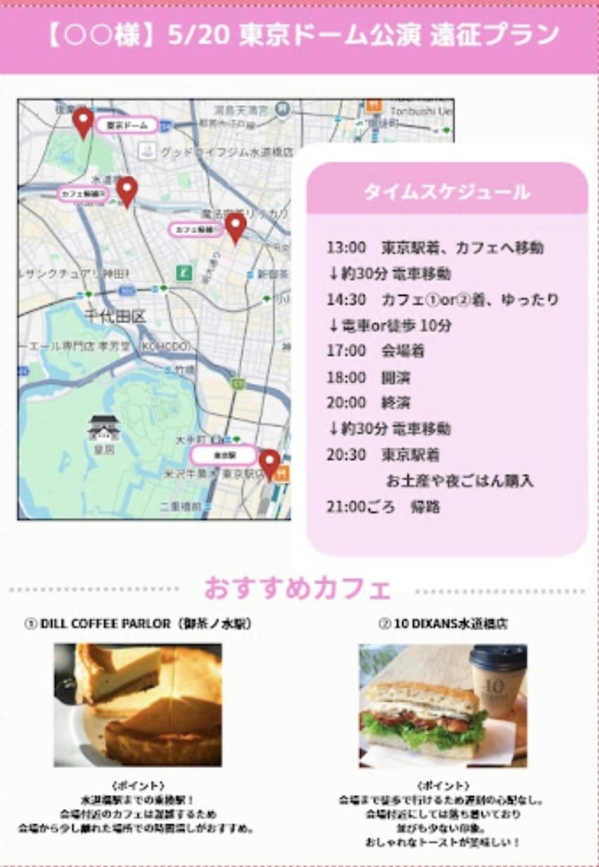 遠征大好きオタクがコンサート・ライブの計画立てます 不安なし・120%楽しむオーダーメイド遠征計画！ イメージ2