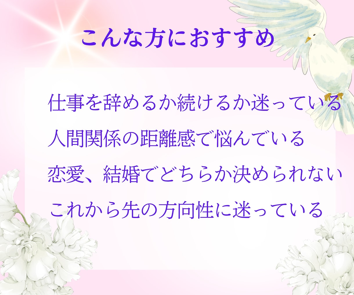 二者択一＊どちらを選べば幸せになれる？を占います どちらにするかの迷いをボイジャータロットで鑑定します イメージ7