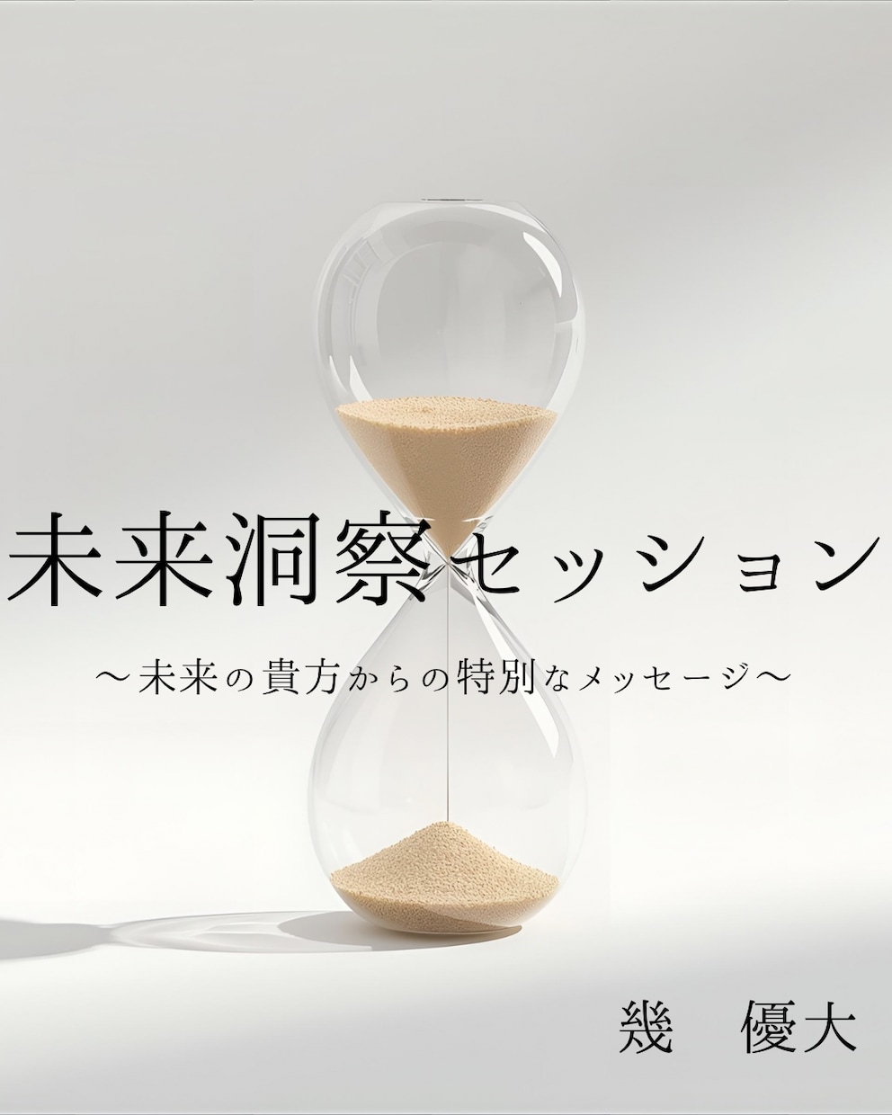 奄美大島のユタ神様のひ孫が未来を占います 生年月日と名前で未来を占う未来洞察セッション イメージ1