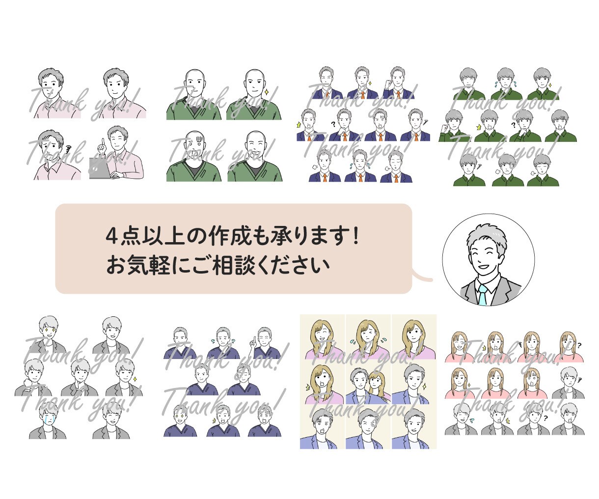 ラフ案無料！ブログSNS用表情4点セット作ります ブログやパワポやSNSを表情豊かに彩ります！ イメージ10