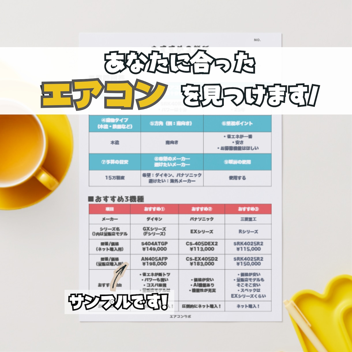 あなたにあったエアコンを3機種まで絞って提案します 販売員に言えない本音をぜひ言ってください！ イメージ1