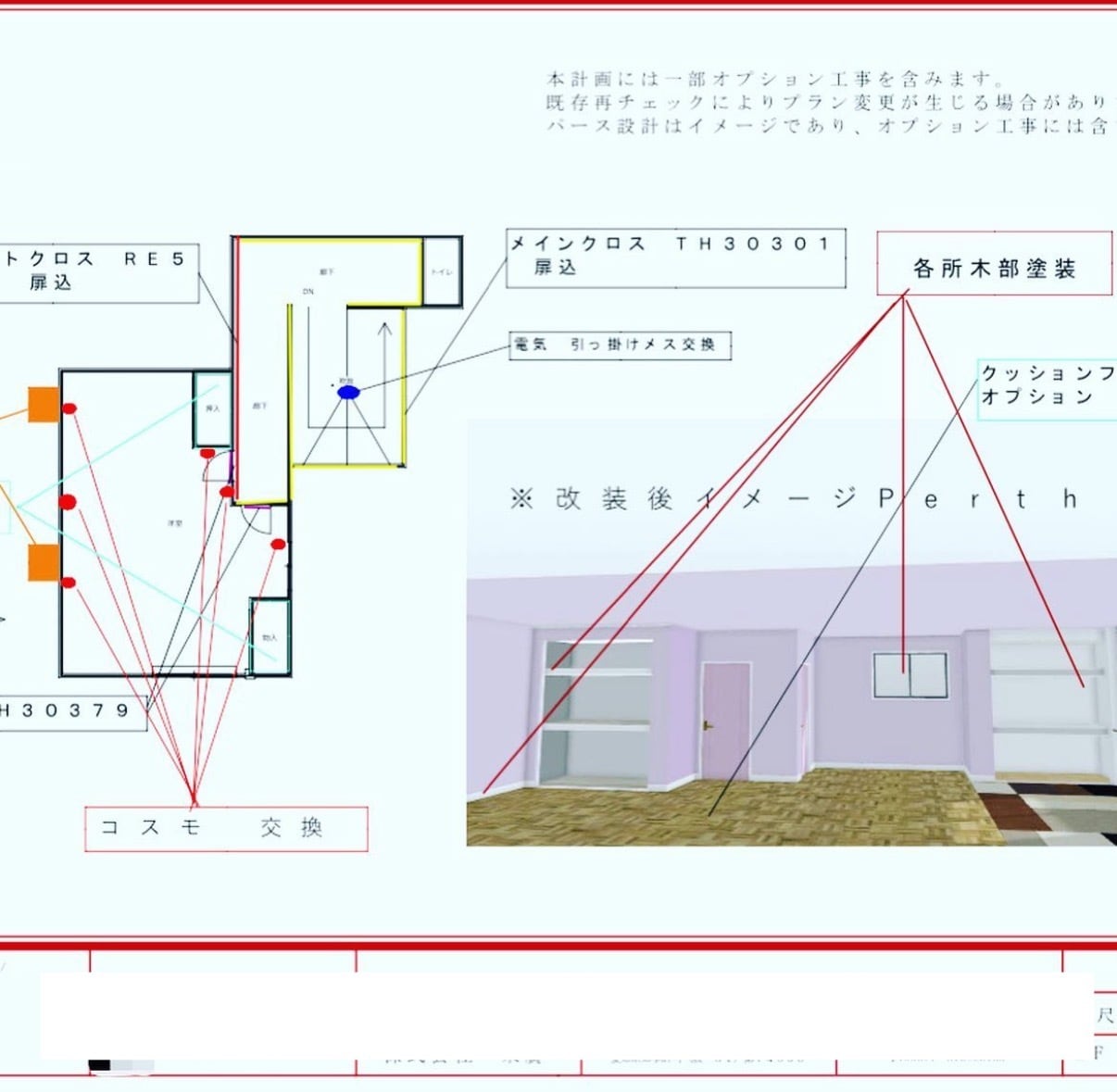 リフォーム・新築・店舗のイメージパース図作成します 完成後のイメージが見えない不安を解消します。 イメージ1