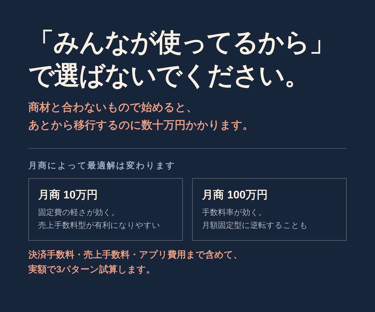 ShopifyかBASEか商材から選びます 「みんなが使ってるから」で選ぶと、移行費用がかかります イメージ2