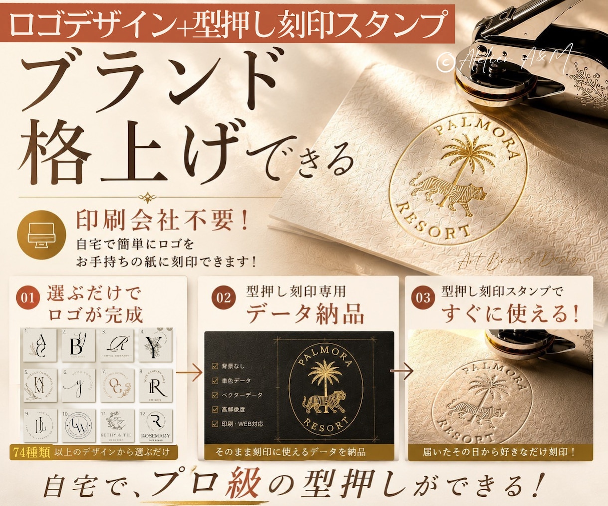 ロゴ＋型押し刻印スタンプでブランド格上げします 印刷会社不要！自宅で簡単にロゴをお手持ちの紙に刻印できます！ イメージ1