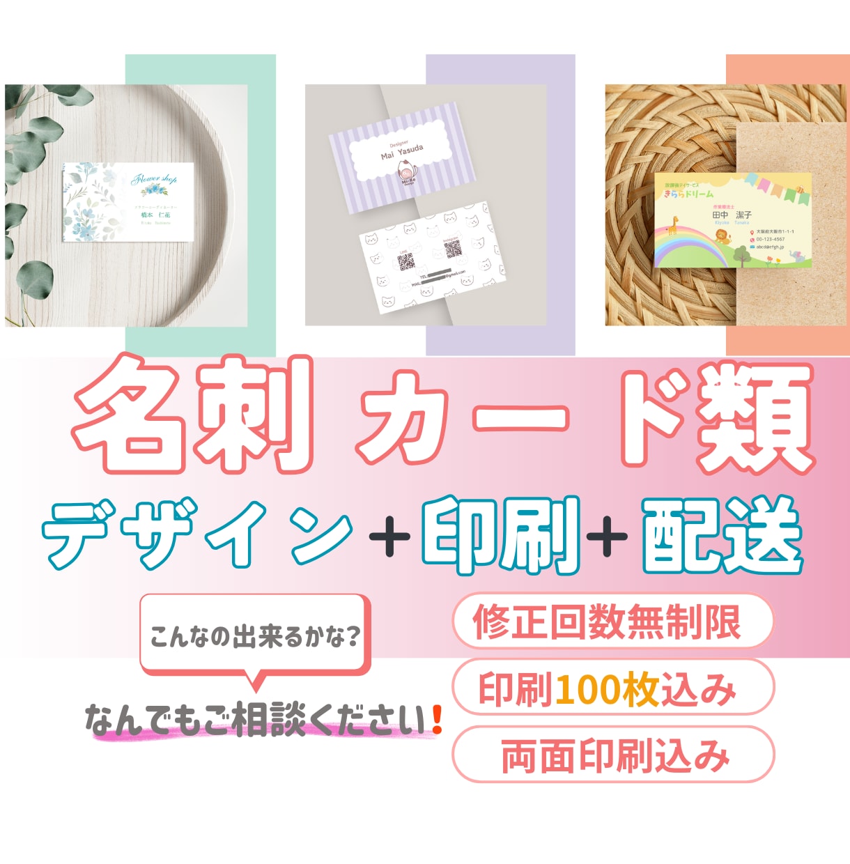 カワイイからかっこいいまでデザインします 名刺、ショップカードを印刷配送100枚込で作成いたします！ イメージ1
