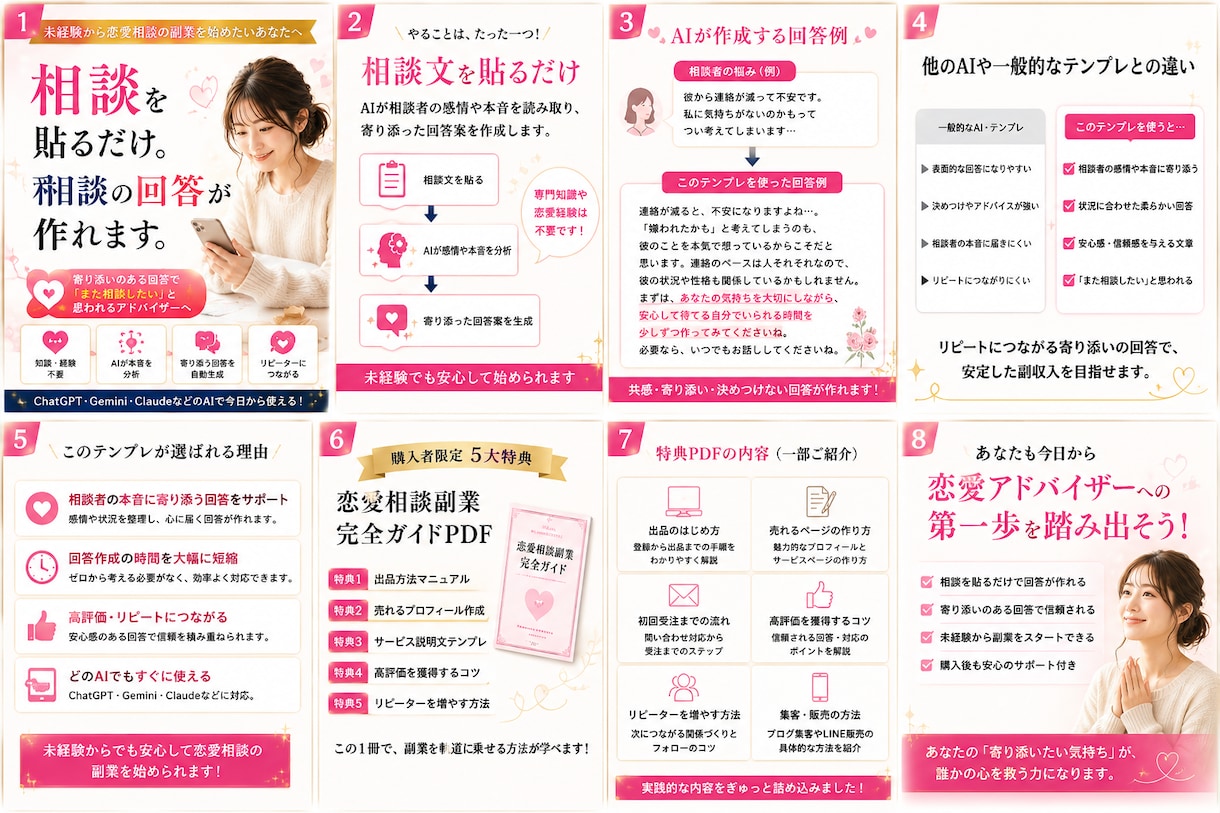 相談を貼るだけ。恋愛相談の回答が作れます 相談文を貼るだけ。恋愛相談の回答を自動生成するAIプロンプト イメージ6