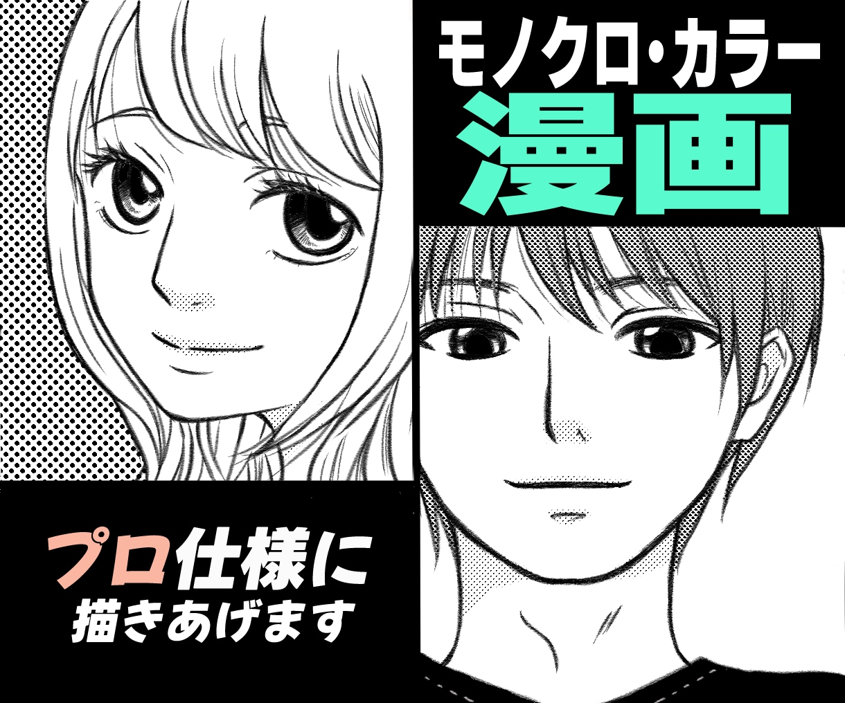 大手出版社にて連載歴あり！理想の漫画を制作します イメージだけでOK！丁寧に寄り添い、形にします イメージ1