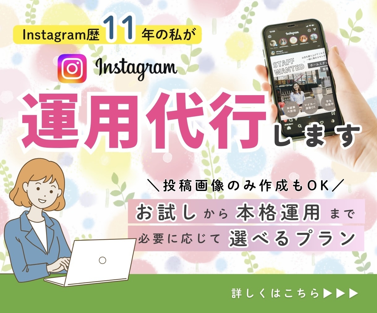 集客につながるInstagram運用代行ます 運用の目的や現状のお悩みを丁寧にヒアリング！ イメージ1