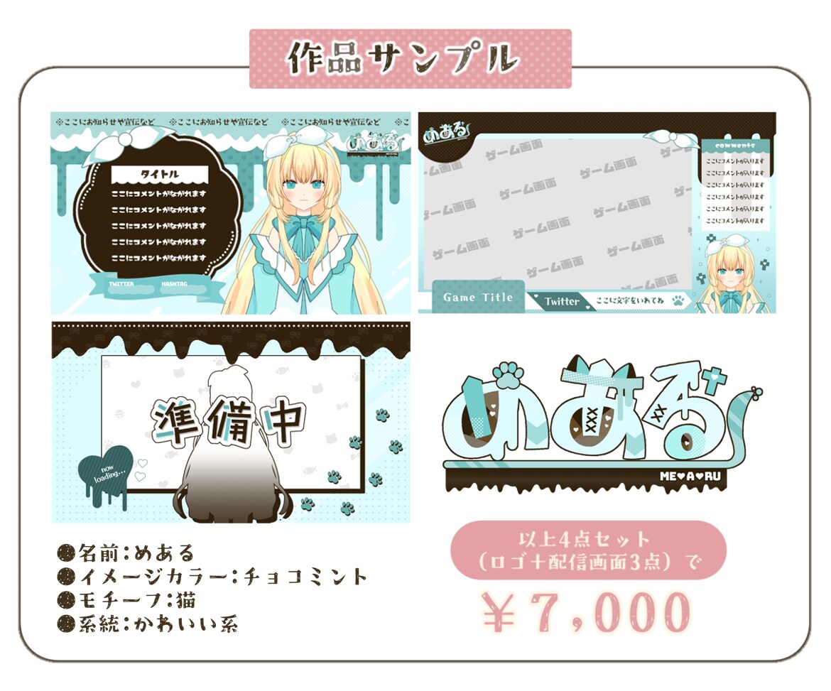 Vtuber様向け♡ロゴ+配信画面を作成致します イメージに沿った作品をスピーディかつ低価格でご提供♡ イメージ4