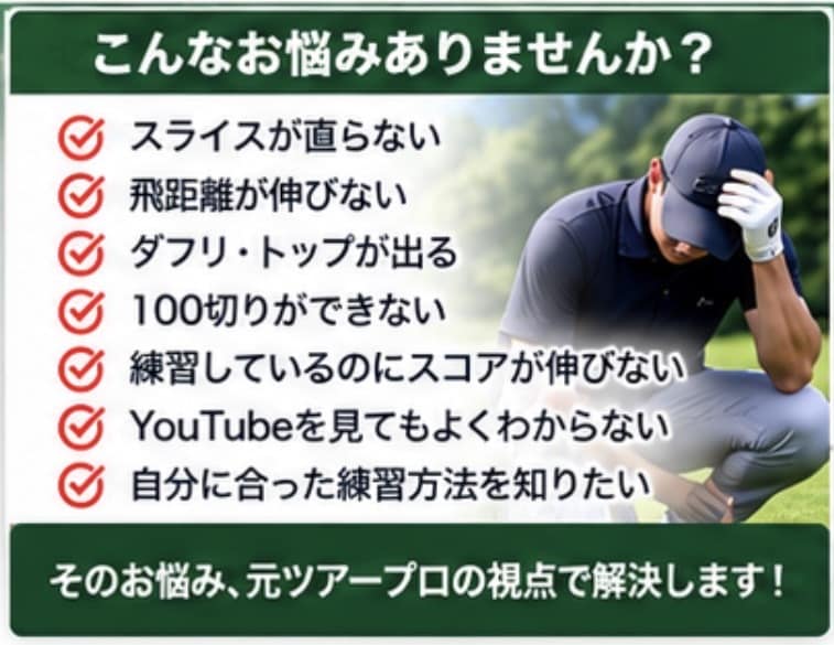 元ツアープロがゴルフスイングを動画診断します ミスの原因を特定！あなた専用の改善練習法を提案 イメージ2
