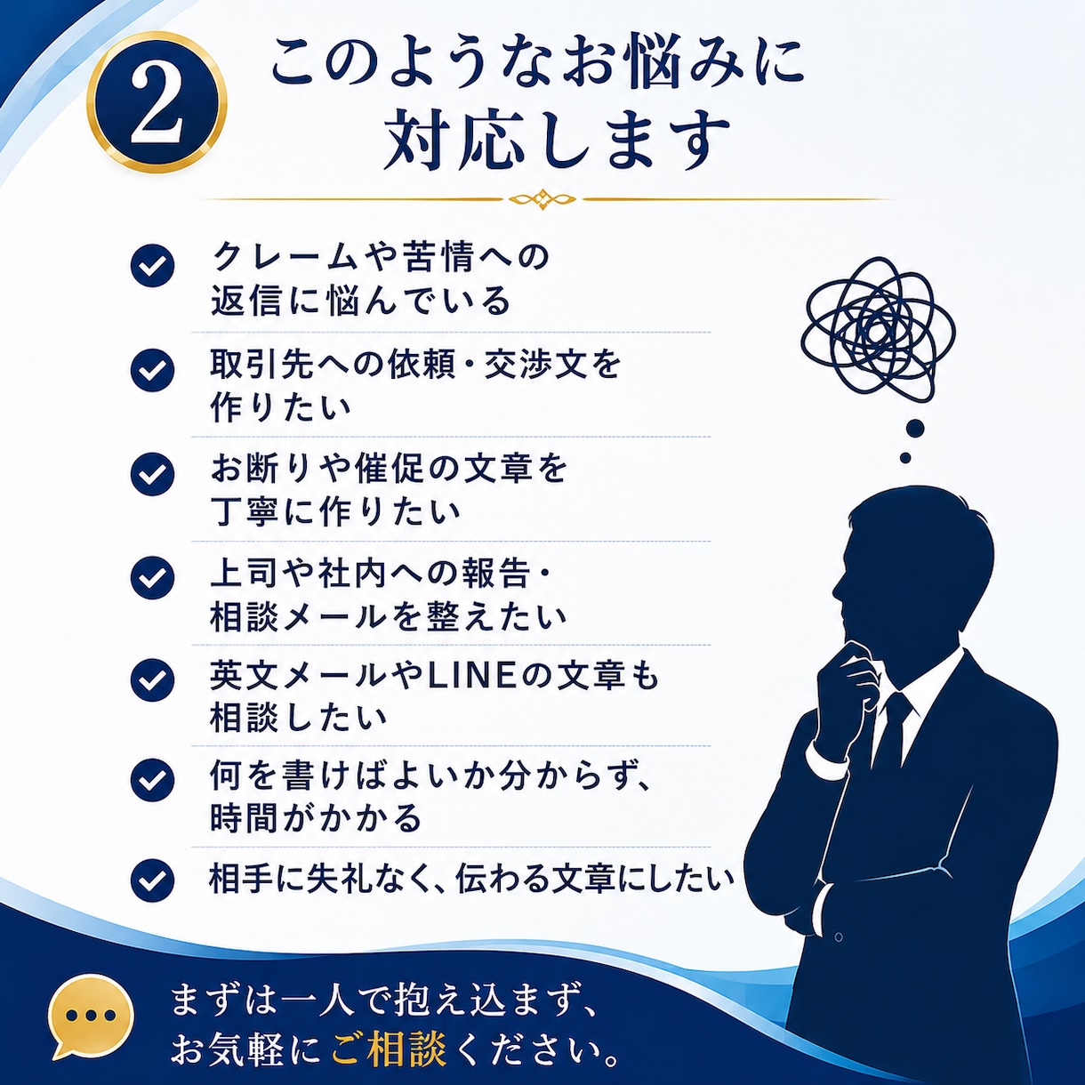 初回限定！仕事の悩み・トラブル解決をサポートします クレーム・取引先対応・社内問題を実体験から助言 イメージ2