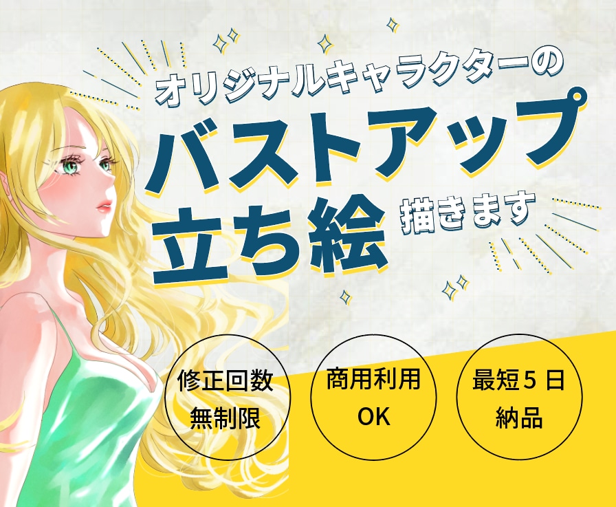 商用利用OK！バストアップ、立ち絵を描きます サムネイルやエンドカード、おはV、なんでも描きます！ イメージ1