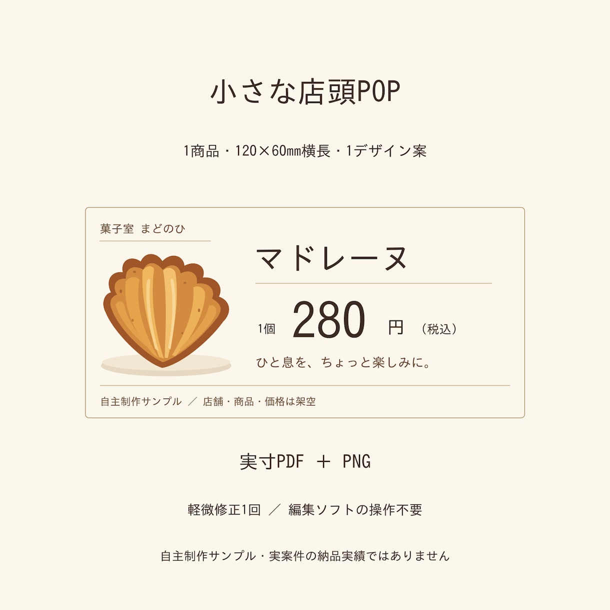 商品名と価格が伝わる小さな店頭POPを作ります 1商品・横長120×60mm／実寸PDFとPNG イメージ1