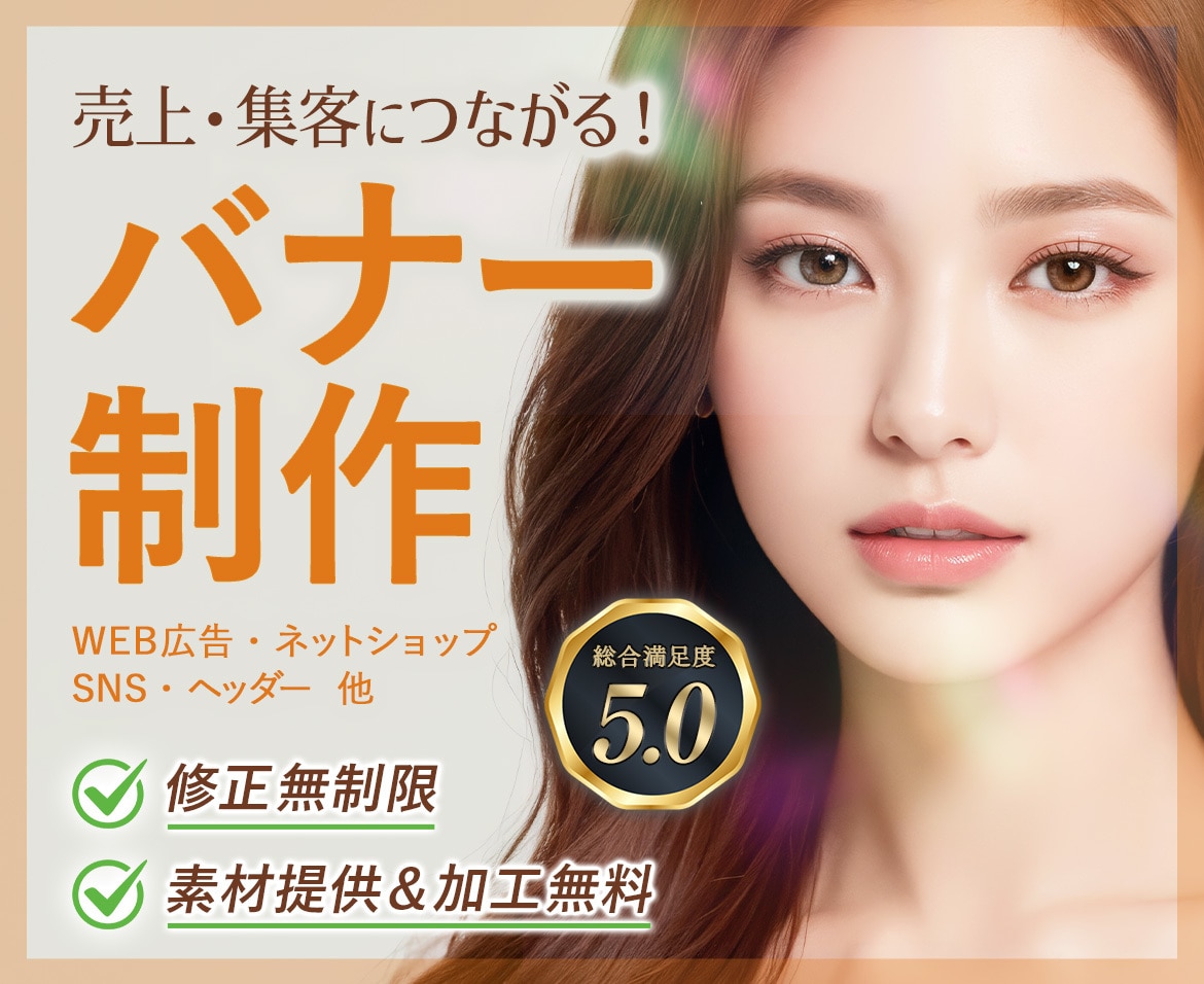 売上・集客につながるバナーを制作します プロ制作｜クオリティ重視｜魅力が伝わる｜成果重視｜広告 イメージ1