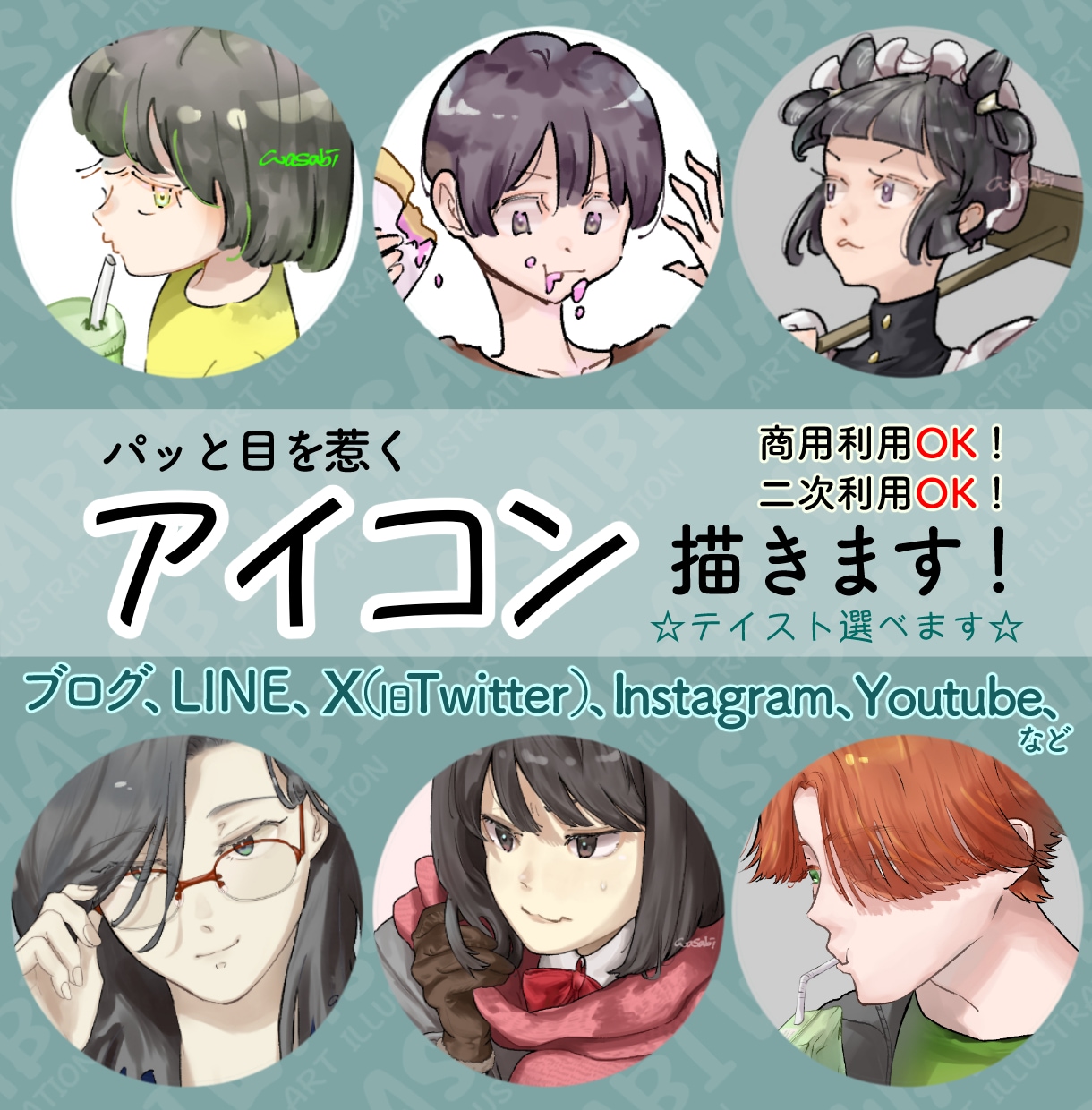 パッと目を惹くアイコン お描きします ブログ、LINE、X(旧Twitter)、インスタグラムなど イメージ1