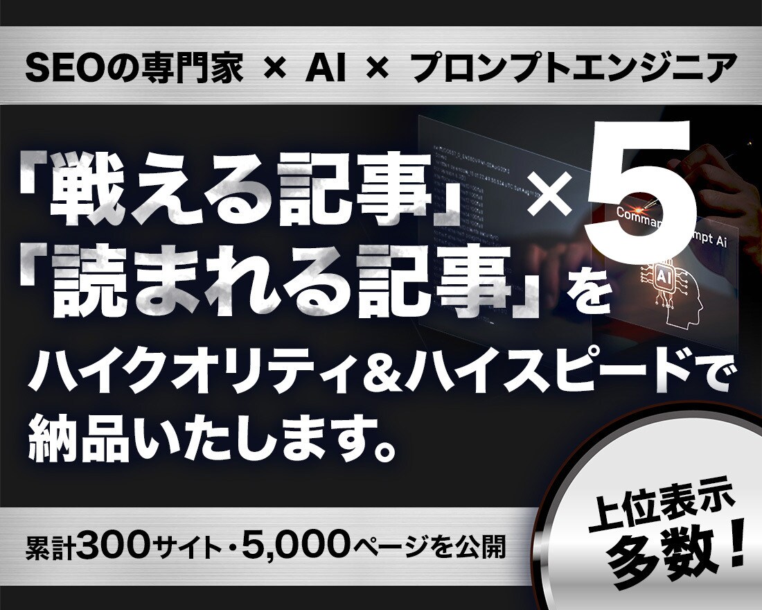 SEO×AIで【5記事まとめて】記事作成します ハイクオリティ・ハイスピード納品・やり取りスムーズ イメージ1