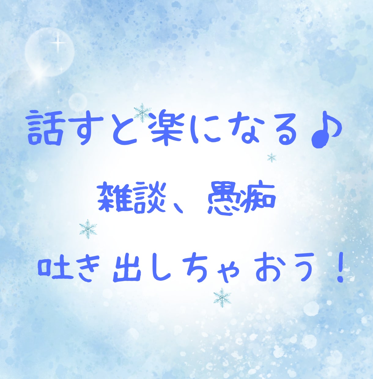 病を持つ皆さんのやるせなさに寄り添います 難病、子宮内膜症、卵巣嚢腫、PTSD、鬱病、解離性障害を経験 イメージ10