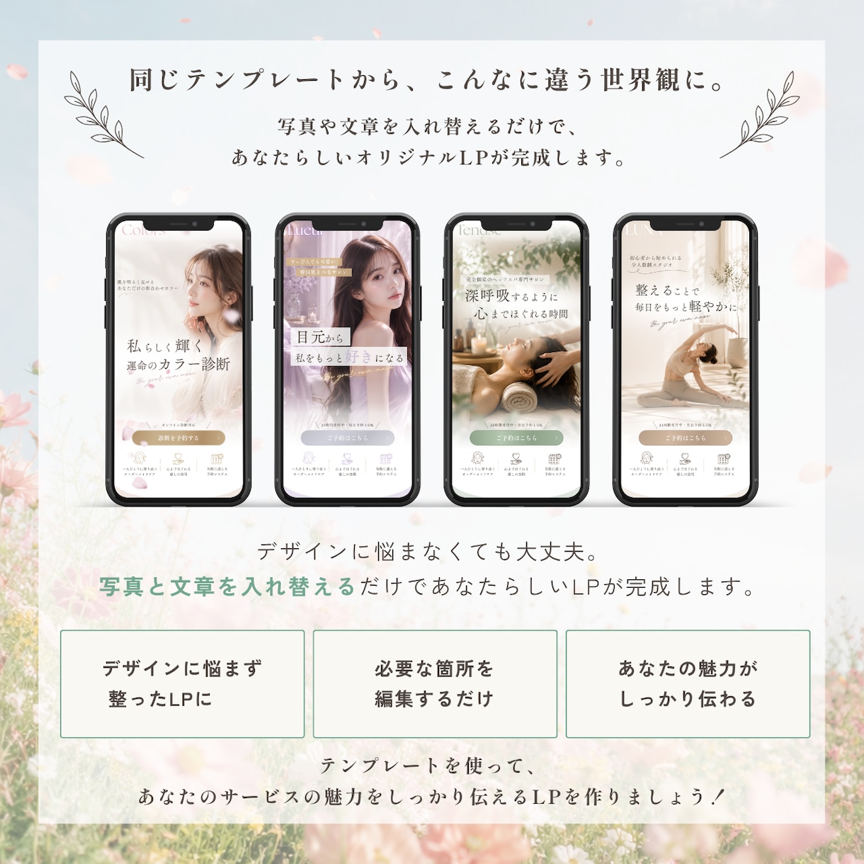 CanvaのLPテンプレートを販売します サロン向けスマホファーストLP・ご自身で編集可能 イメージ2