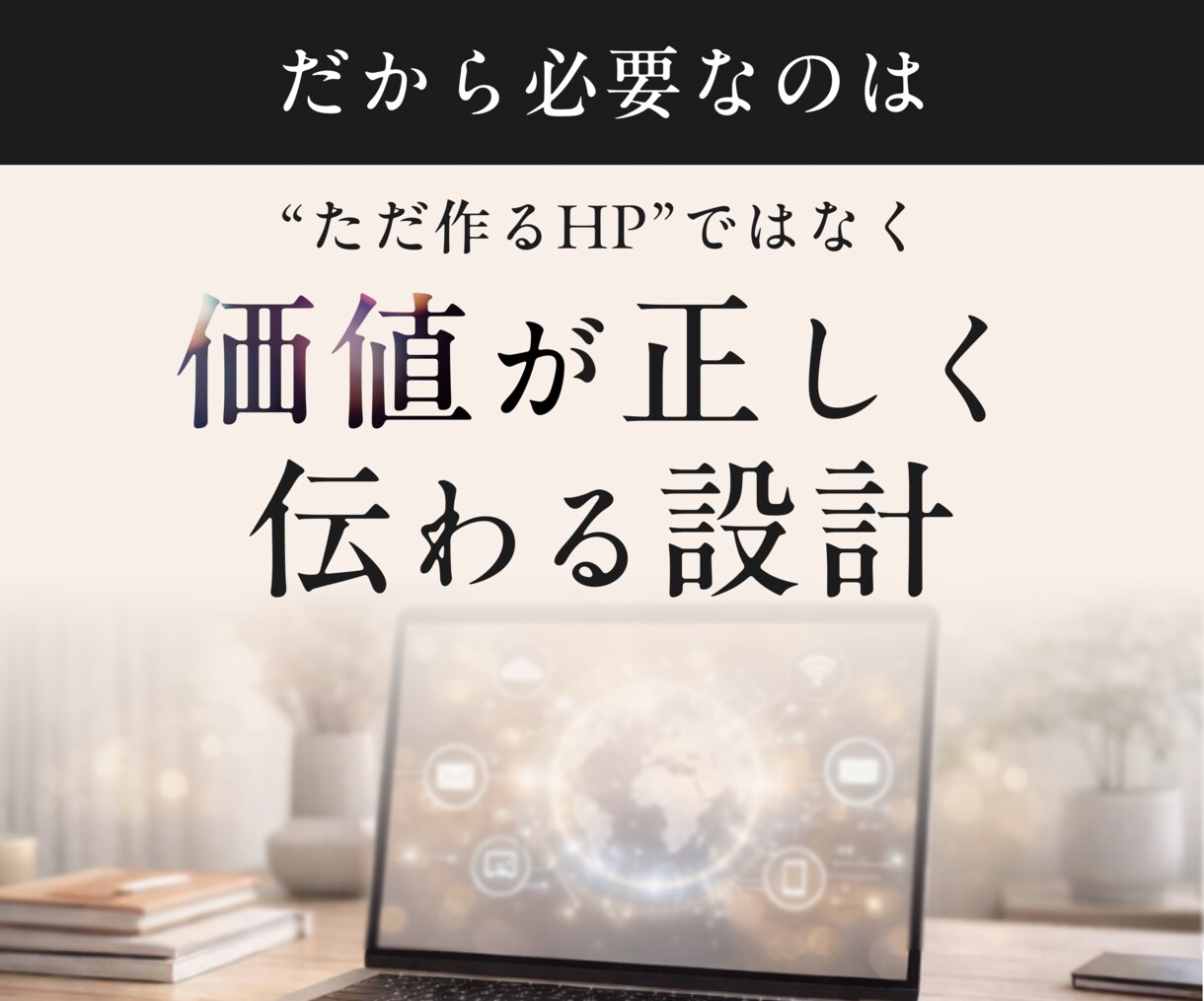 成果と自信を掴むホームページを制作します 【胸を張ってシェアできる】完全オーダーメイドのホームページ イメージ4