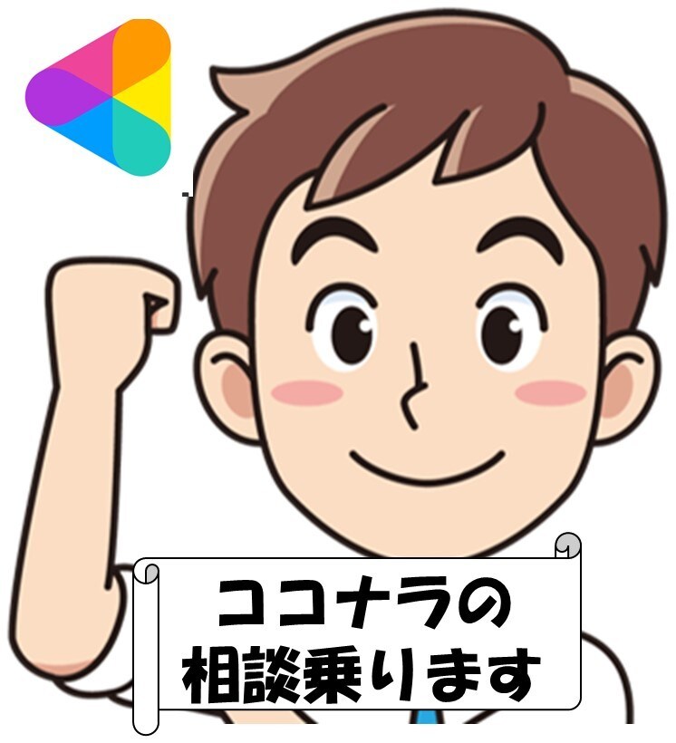 ココナラに関する疑問、お答えします 2ヶ月でプラチナランクになった秘訣を伝授します イメージ1