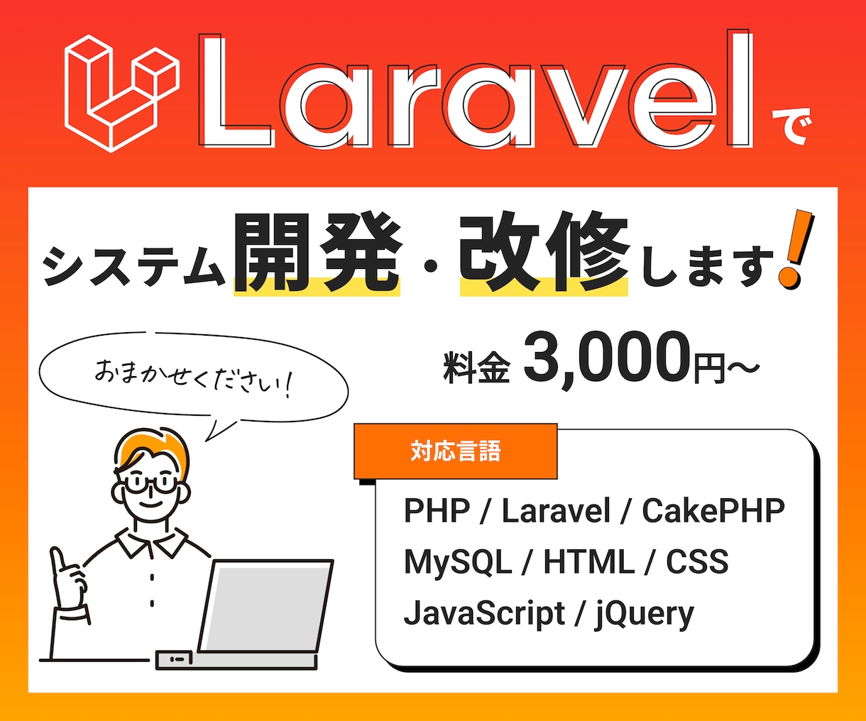 Laravelの開発お手伝いします Laravel/PHP、フロントの改修も！ イメージ1