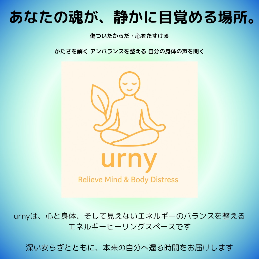 悩みのエネルギーをヒーリングで解消・調整します 不快感・感情解放・アンバランス調整・思考パターンを探ります イメージ1