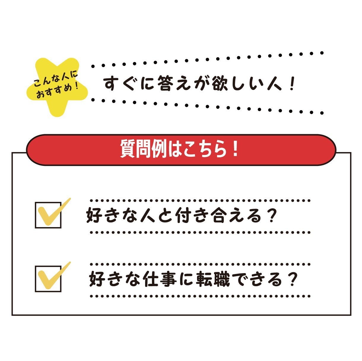 ハッキリと答えが欲しい方へ。ワンコインで占います 人生の岐路で悩んでいませんか？そんな悩みを500円で解決。 イメージ2