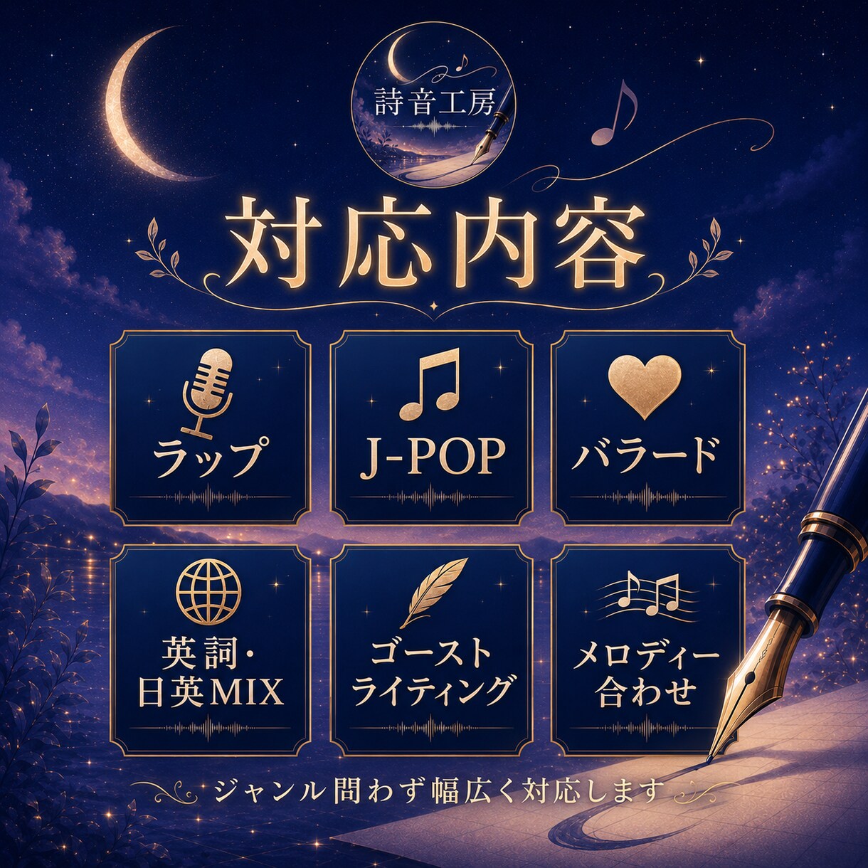 ラップ・J-POPなどジャンル問わず作詞します あなたの想いに寄り添い作詞します イメージ3