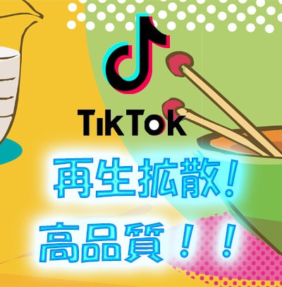 TikTok再生回数日本5万人増加させます 【業界最安値!】 高品質な再生、減少低めです イメージ2