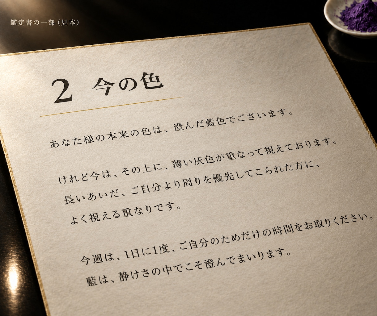 総合鑑定｜想いの色から人生の流れを読み解きます 恋愛・仕事・人間関係・本質を、8,000字の鑑定書で イメージ6