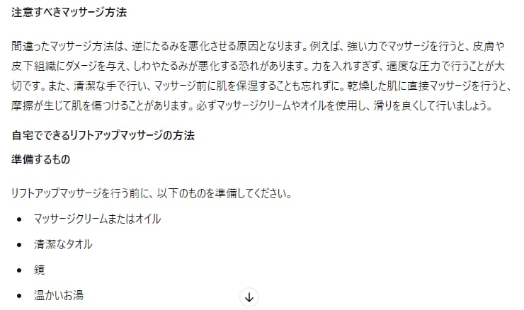 ChatGPTで記事作成を時短する方法を教えます SEO対策した記事を自動生成するためプロンプト（命令付き） イメージ2