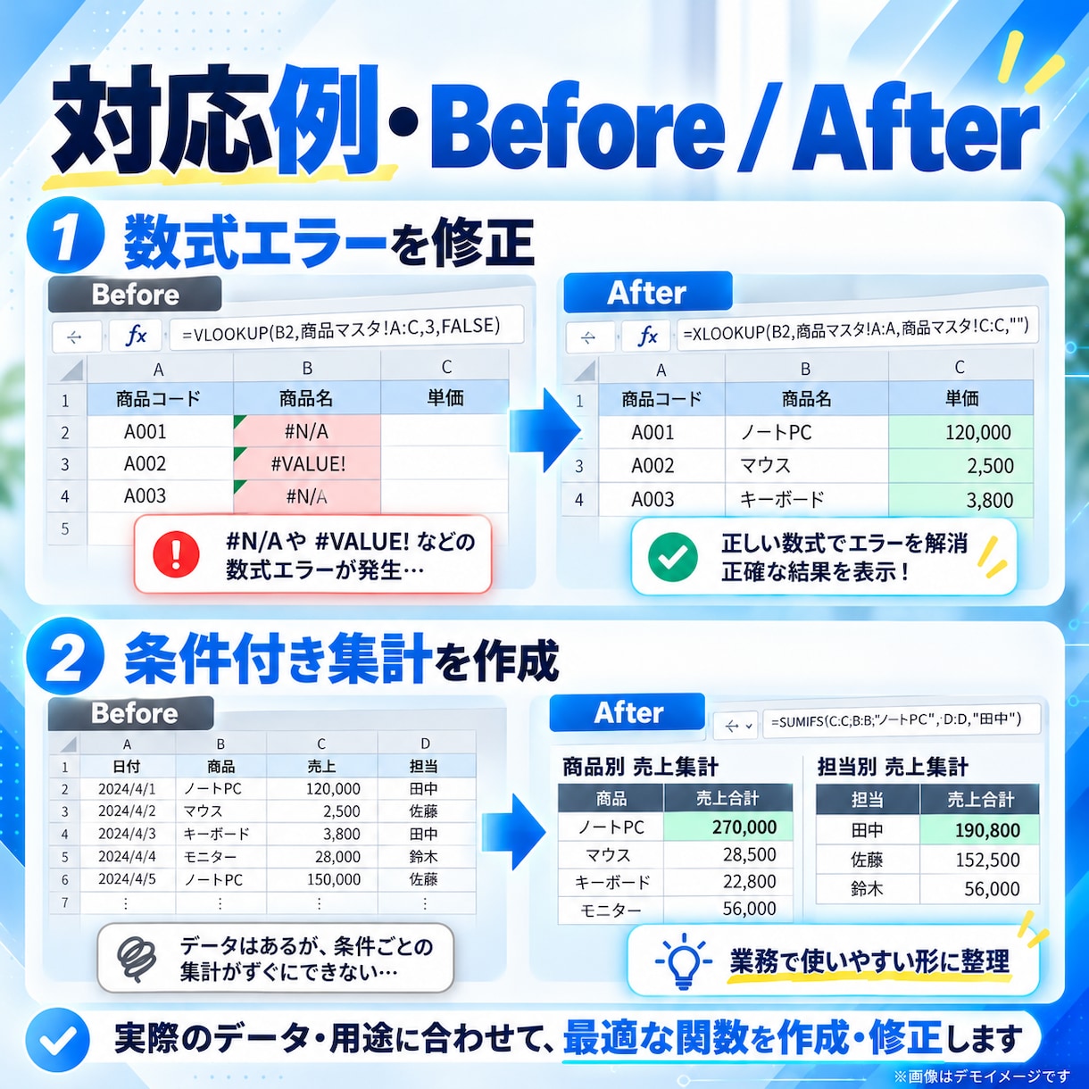Excel関数の作成・修正でお困りごとを解決します 複雑な関数やエラーも、わかりやすく丁寧に対応 イメージ3