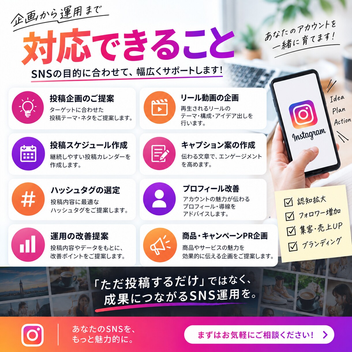 Instagramの運用・投稿企画をサポートします 投稿ネタ・リール企画から運用改善まで対応 イメージ3