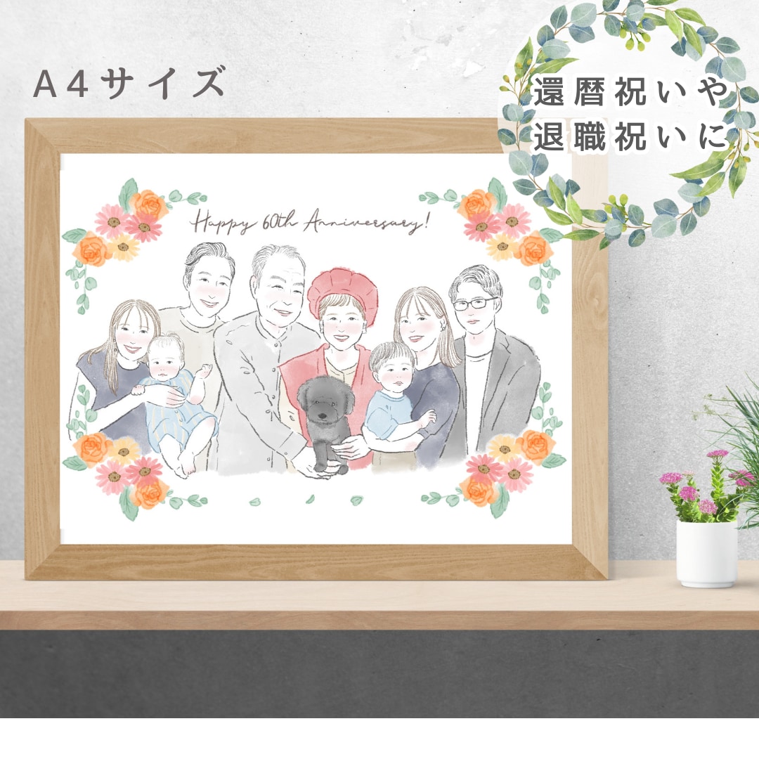 大人数◎可愛いお祝いイラスト書きます 還暦祝い/敬老の日/結婚祝い/退職祝いに♪ イメージ1